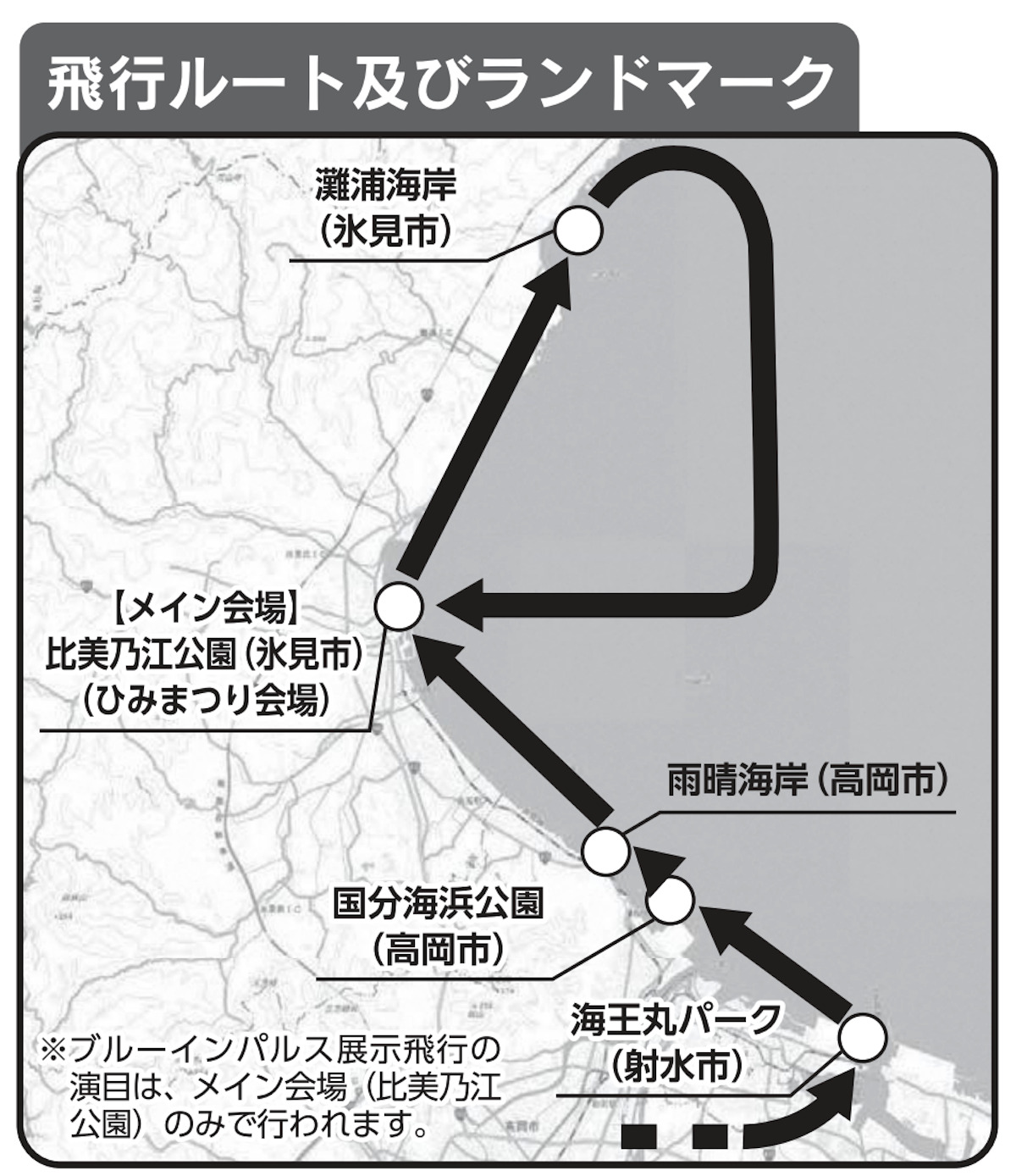 令和7年度第53回ひみまつり ブルーインパルス展示飛行 | FlyTeam