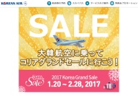 ニュース画像：大韓航空、グランドセールに合わせキャンペーン 仁川行きが1.5万円から