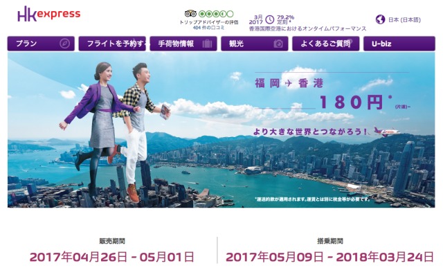 香港エクスプレス Spring Mega Saleに福岡 香港線も追加 片道180円から Flyteam ニュース