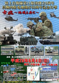 第11旅団創立9周年 真駒内駐屯地開庁63周年記念行事 | FlyTeam