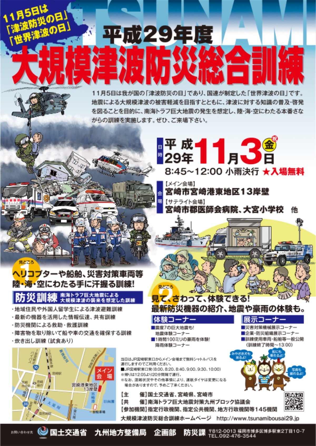 国交省、宮崎県で大規模津波防災総合訓練を実施 T-4やUH-60Jなど参加