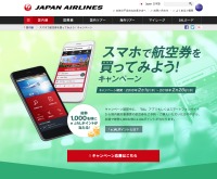 ニュース画像：JAL、スマホでの航空券購入で最大50,000e JALポイントプレゼント