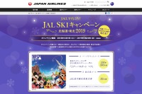 ニュース画像：JAL、航空券が当たる「SKIキャンペーン北海道・東北2019」