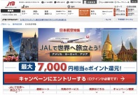 ニュース画像：JTB海外航空券、JALで最大7,000円相当のポイント還元キャンペーン