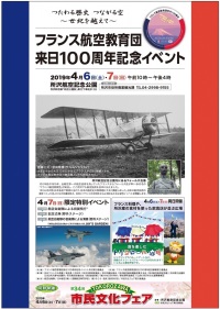 ニュース画像：所沢市、フランス航空教育団来日100周年記念イベント 空自が祝賀飛行