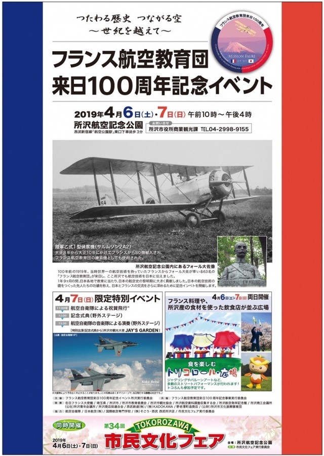 ニュース画像 1枚目：フランス航空教育団来日100周年記念イベント