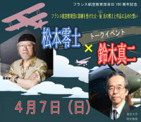 ニュース画像：所沢航空発祥記念館、4月7日に松本零士さんのトークイベント開催