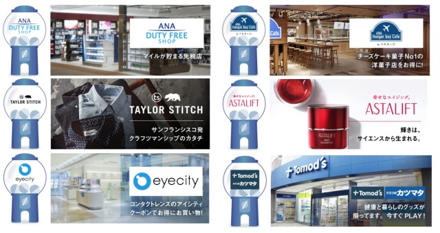 ニュース画像 1枚目：ANA Sky Gotcha!mall 出店一覧