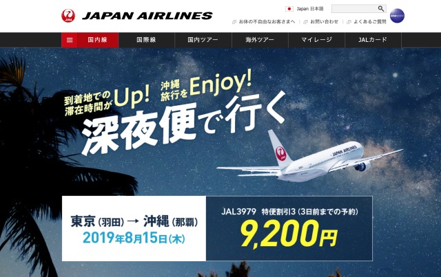 Jal 8月15日限定運航 羽田発那覇行き深夜便を9 0円で販売 Flyteam ニュース