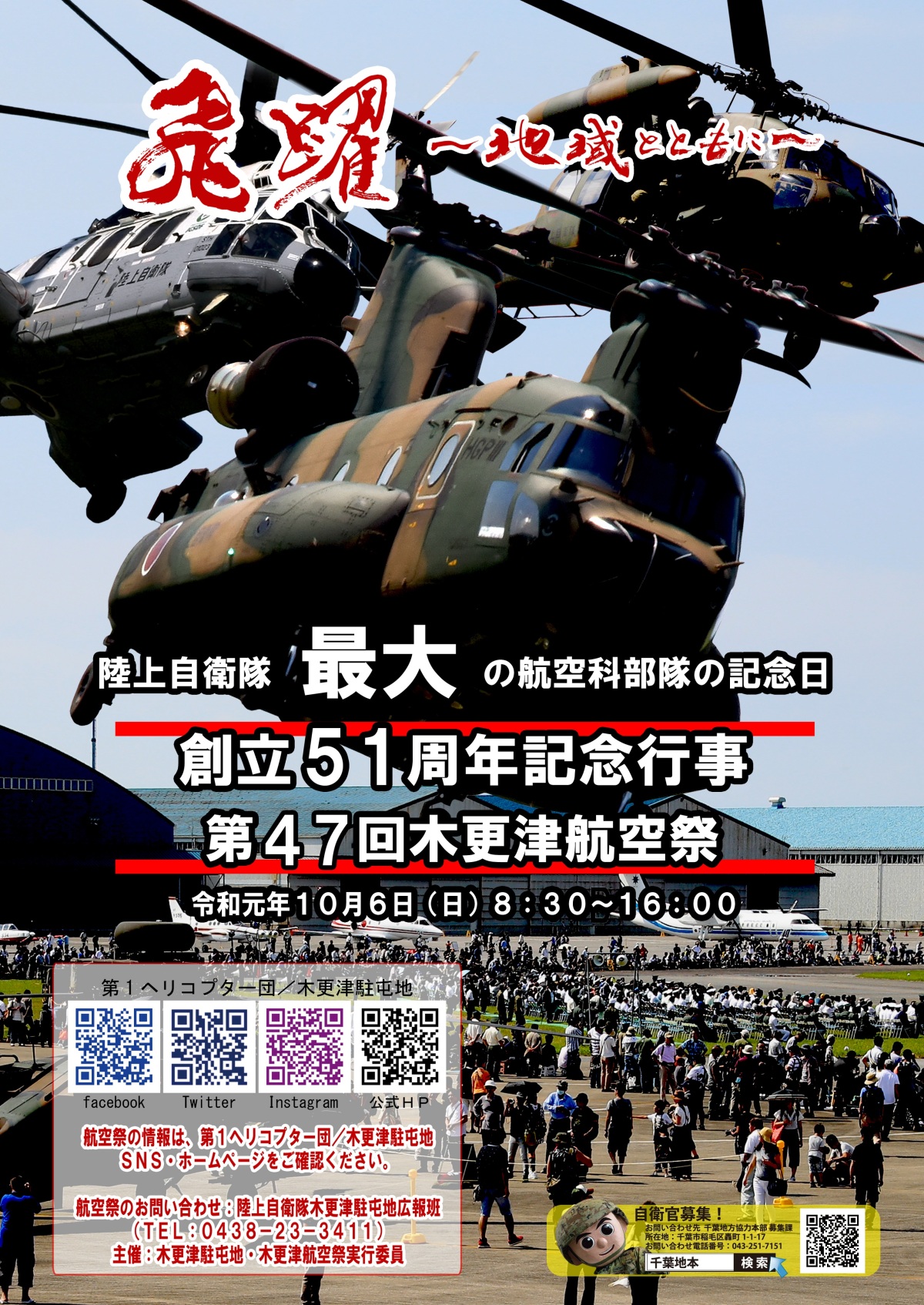 木更津駐屯地、10月6日に航空祭 体験搭乗を募集 | FlyTeam ニュース