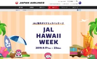 ニュース画像：JAL、4泊6日のハワイ旅行が当たるキャンペーン 9月23日まで