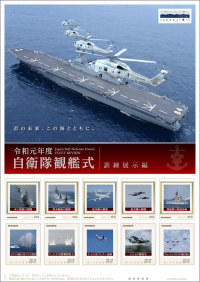 中止】自衛隊記念日行事 観艦式 2019 | FlyTeam イベント情報