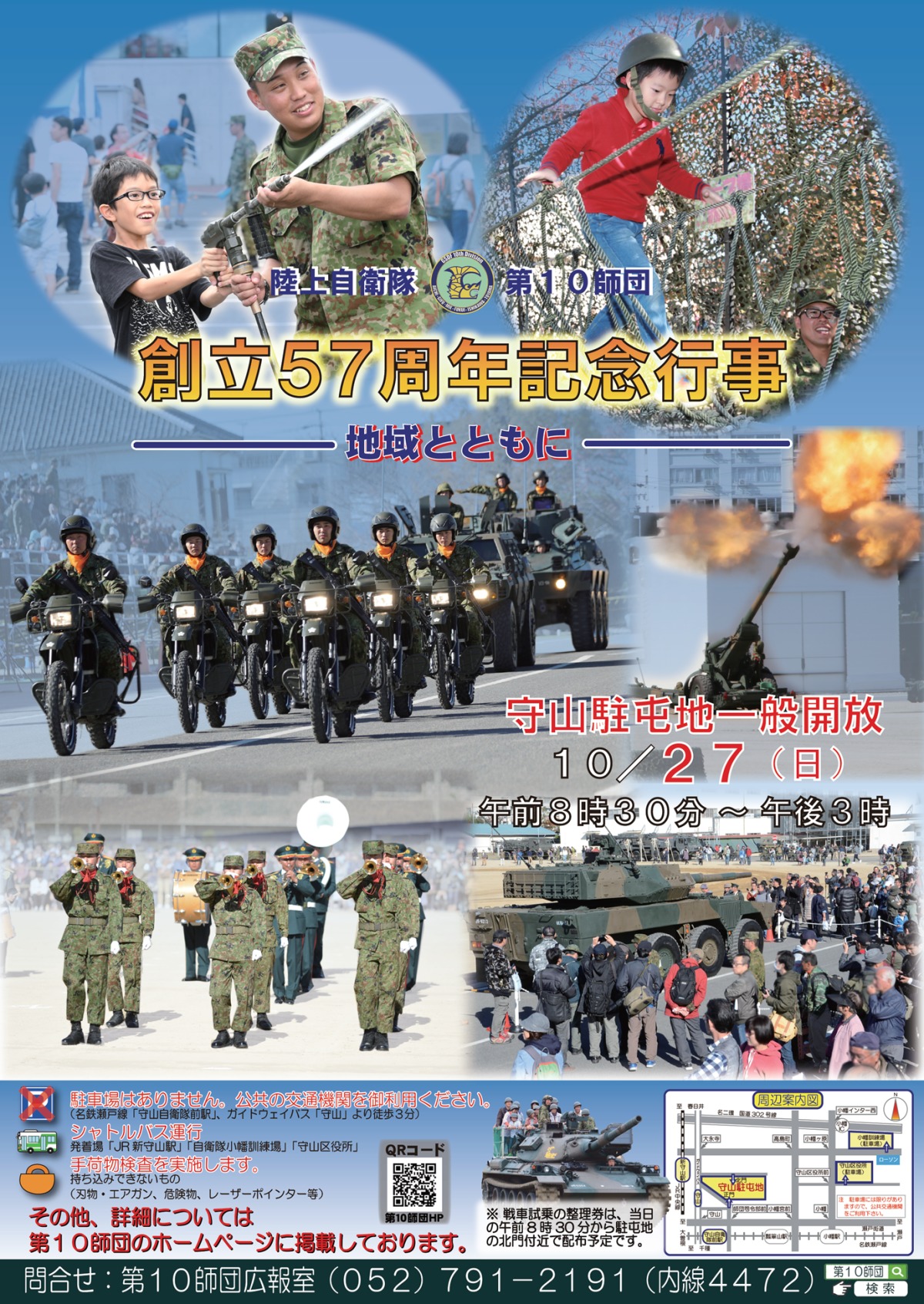 第10師団 創立57周年記念行事 | FlyTeam イベント情報