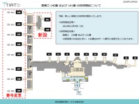 ニュース画像：羽田空港国際線ターミナル、搭乗口140番と141番の供用を開始