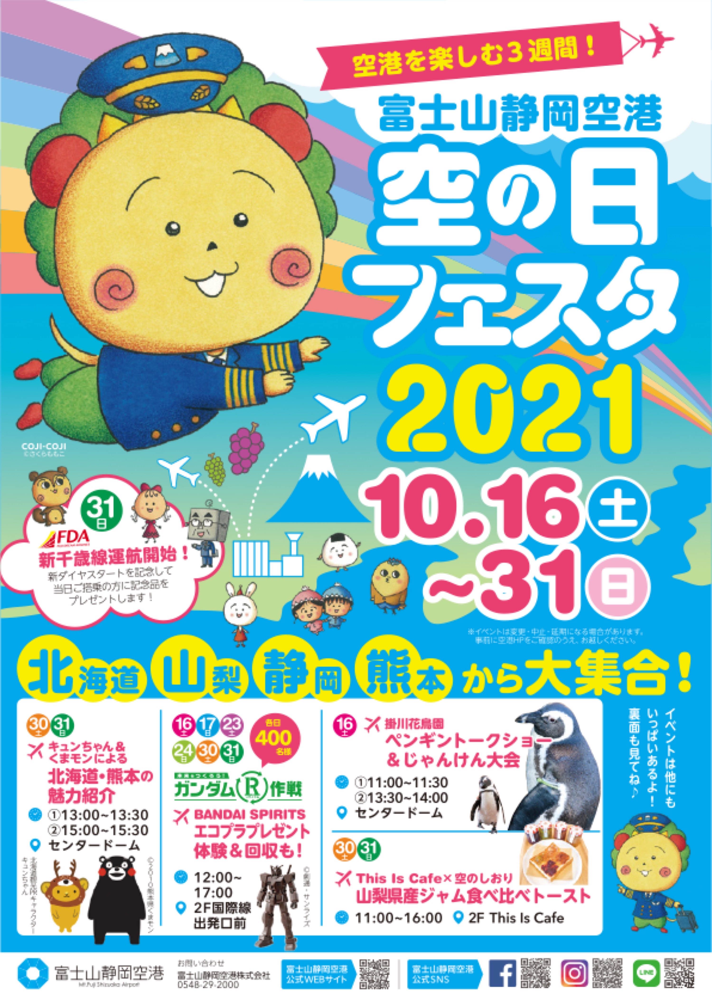 静岡空港 10月16日から31日まで 空の日フェスタ 開催へ Flyteam ニュース