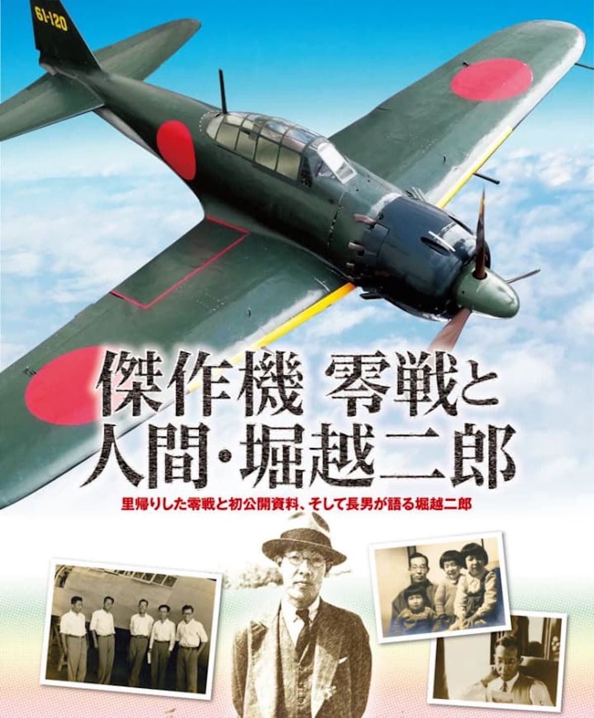 金曜ロードショー、「風立ちぬ」をノーカット放映 8月27日 | FlyTeam