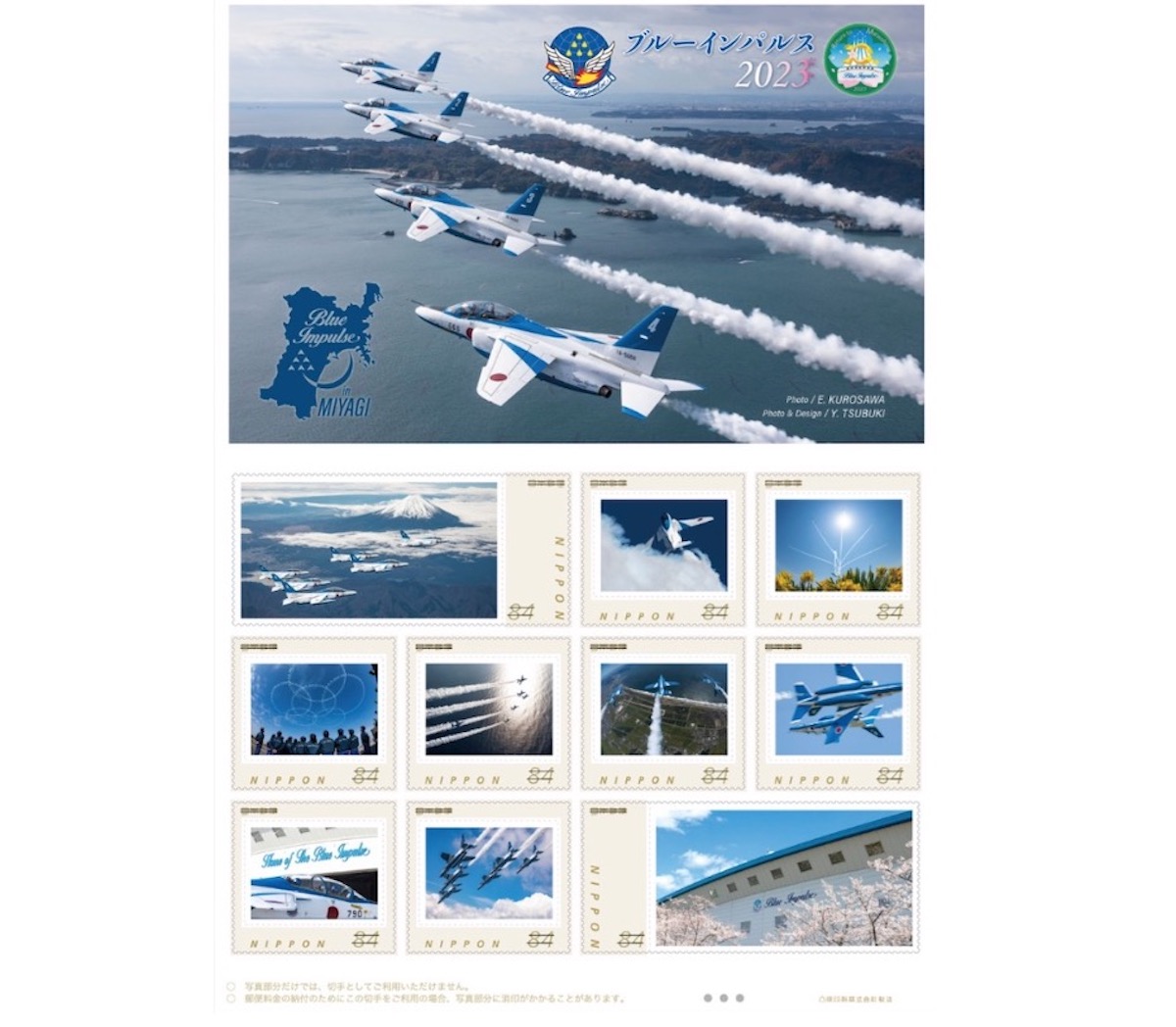 フレーム切手セット「ブルーインパルス2023」、8月21日発売 | FlyTeam