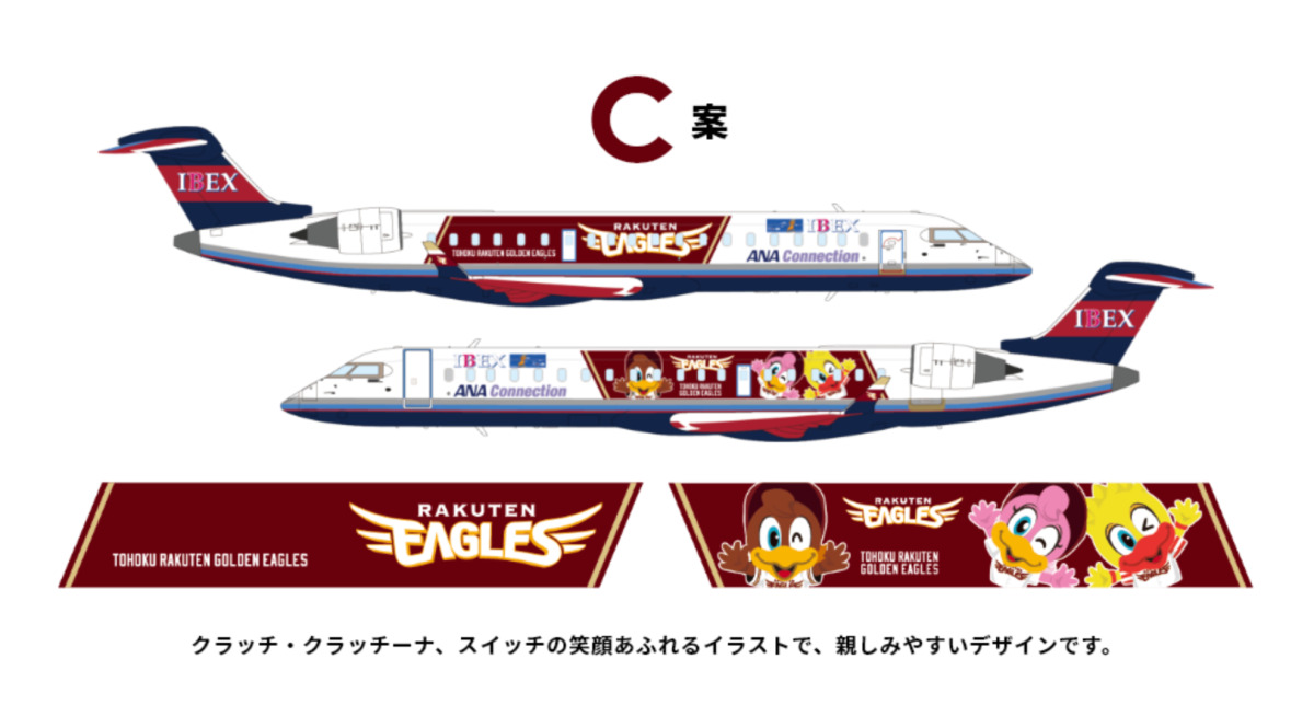 楽天イーグルスジェット｜アイベックス｜CRJ-700　NextGen｜1/100 楽天イーグルスジェット｜アイベックス｜CRJ-700 NextGen｜1/100