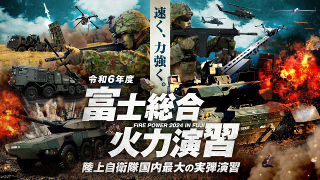 今年はライブ配信も無し 陸自「富士総合火力演習」 5月26日開催