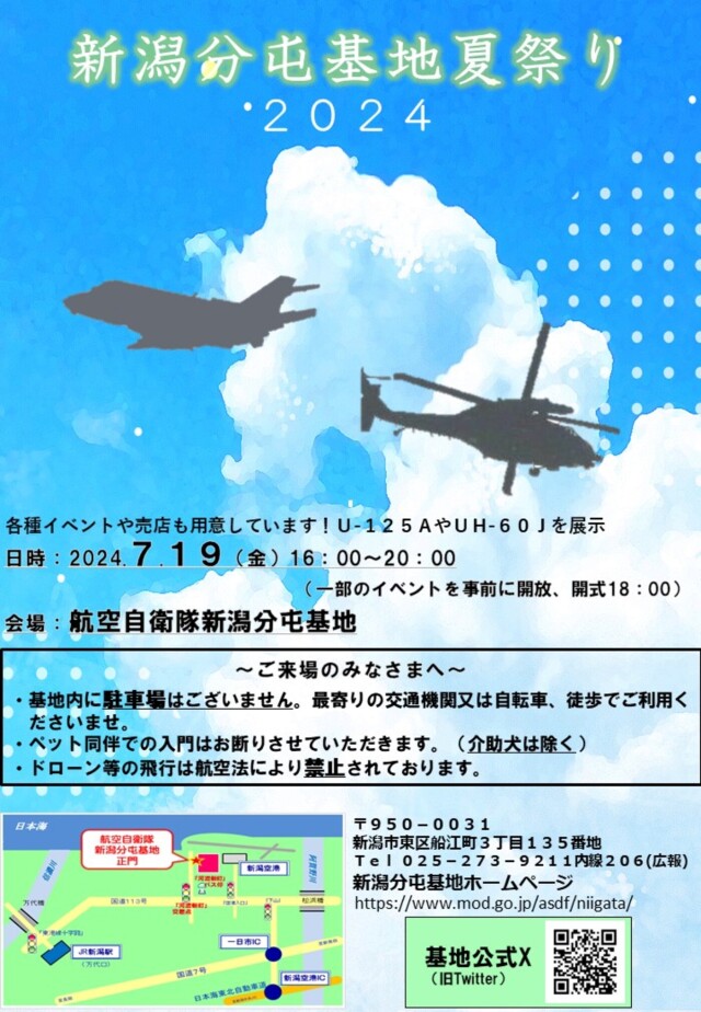 ニュース画像 1枚目：新潟分屯基地 夏祭り2024