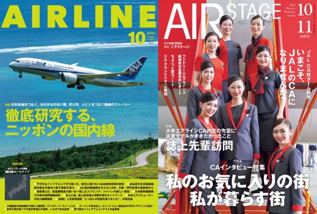 航空月刊誌9月号まとめ】海外エアラインへ潜入！ 26卒向けCA仕事