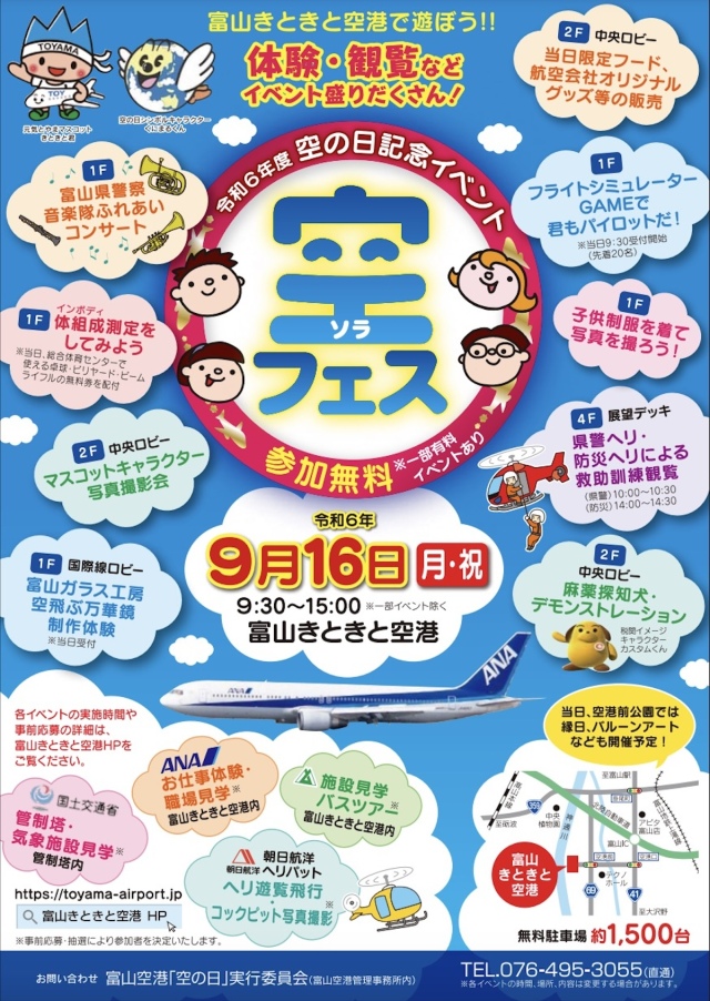 ニュース画像 1枚目：富山空港「空フェス」