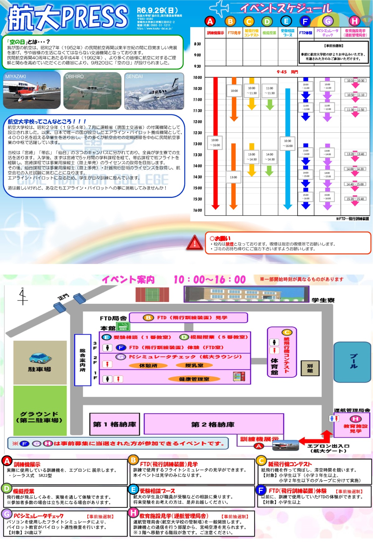訓練機展示やシミュレーター体験も！ 航空大学校、空の日一般公開