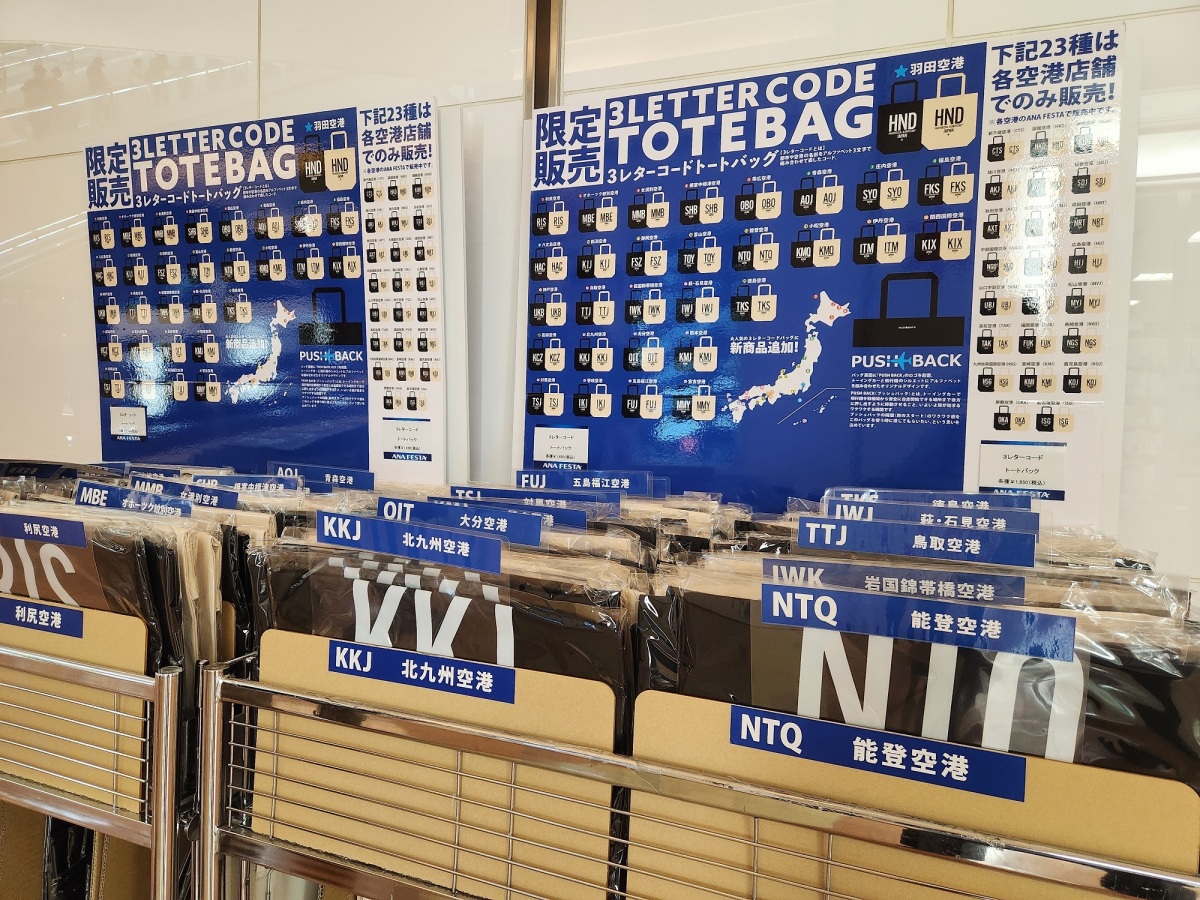 人気の「3レターコードトートバッグ」、関空や伊丹など新たに29空港が
