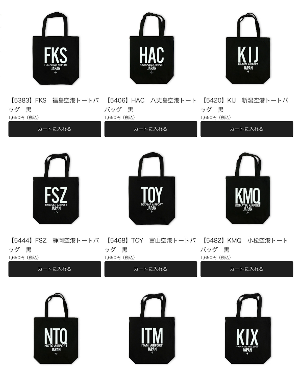 人気の「3レターコードトートバッグ」、関空や伊丹など新たに29空港が