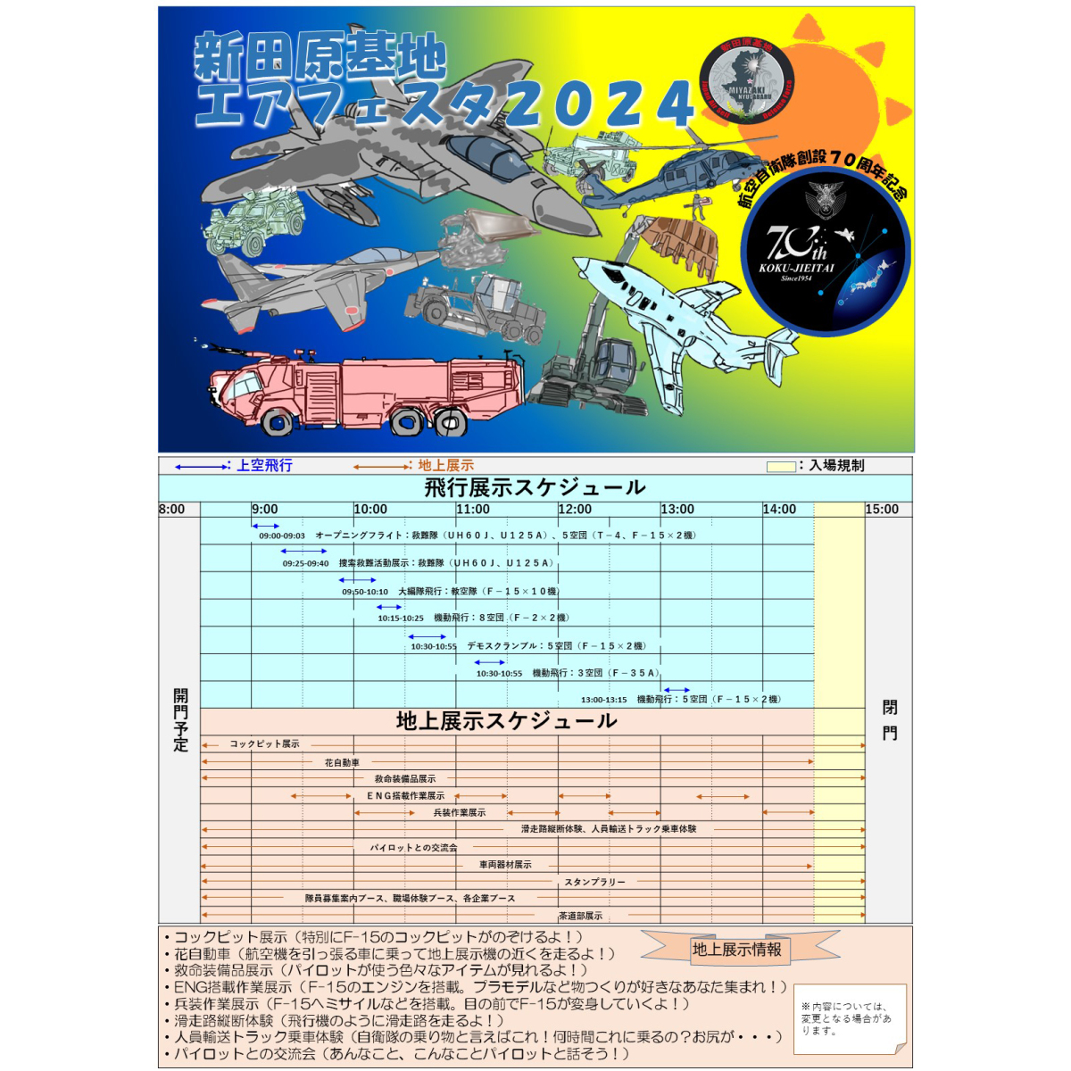 新田原エアフェスタのプログラム発表！F-15の10機大編隊に三沢F-35の