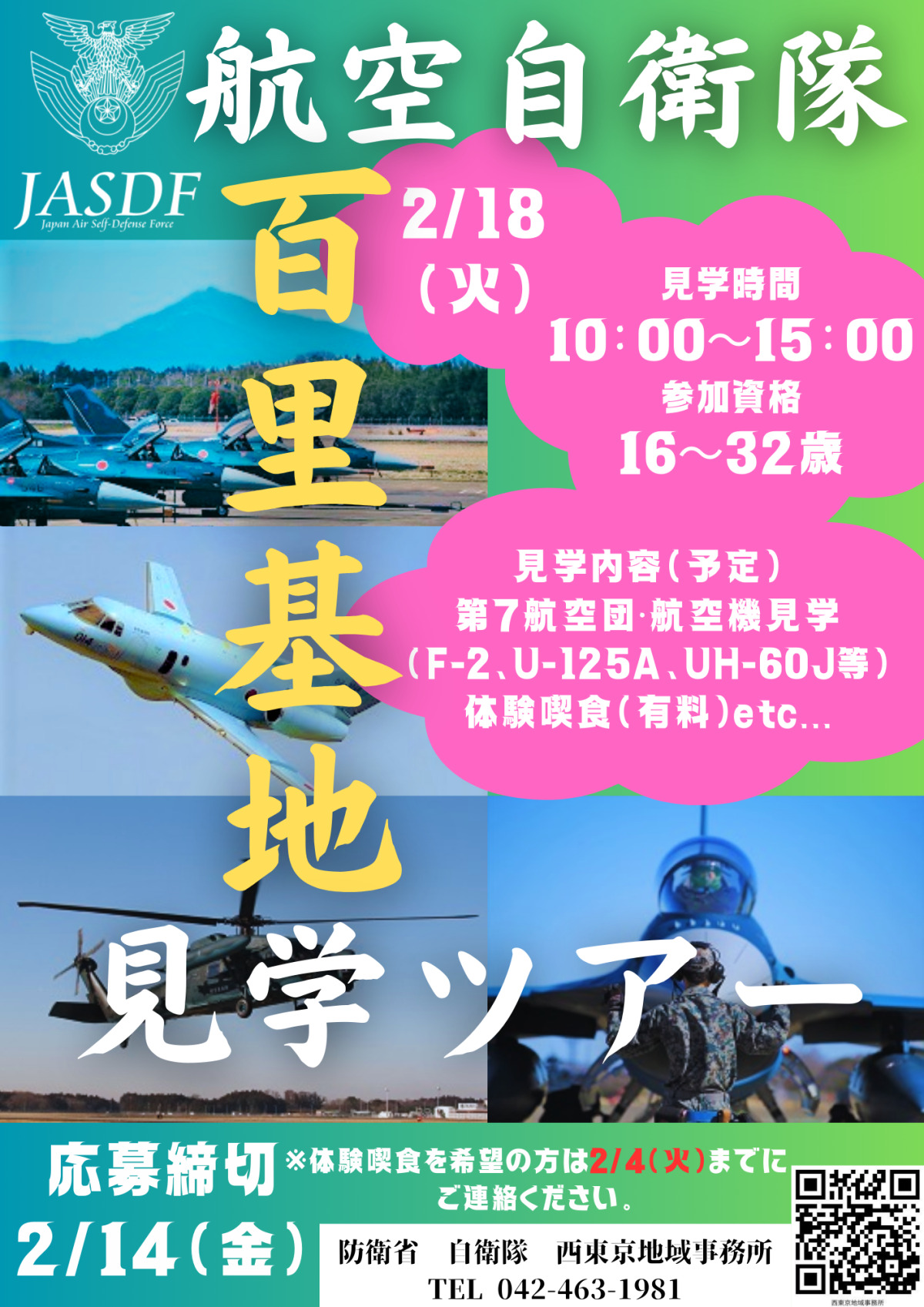 空山基　ポスター ED200 即日発送 1984（昭和59）年7月27日～敦賀第二機関区一般公開！～