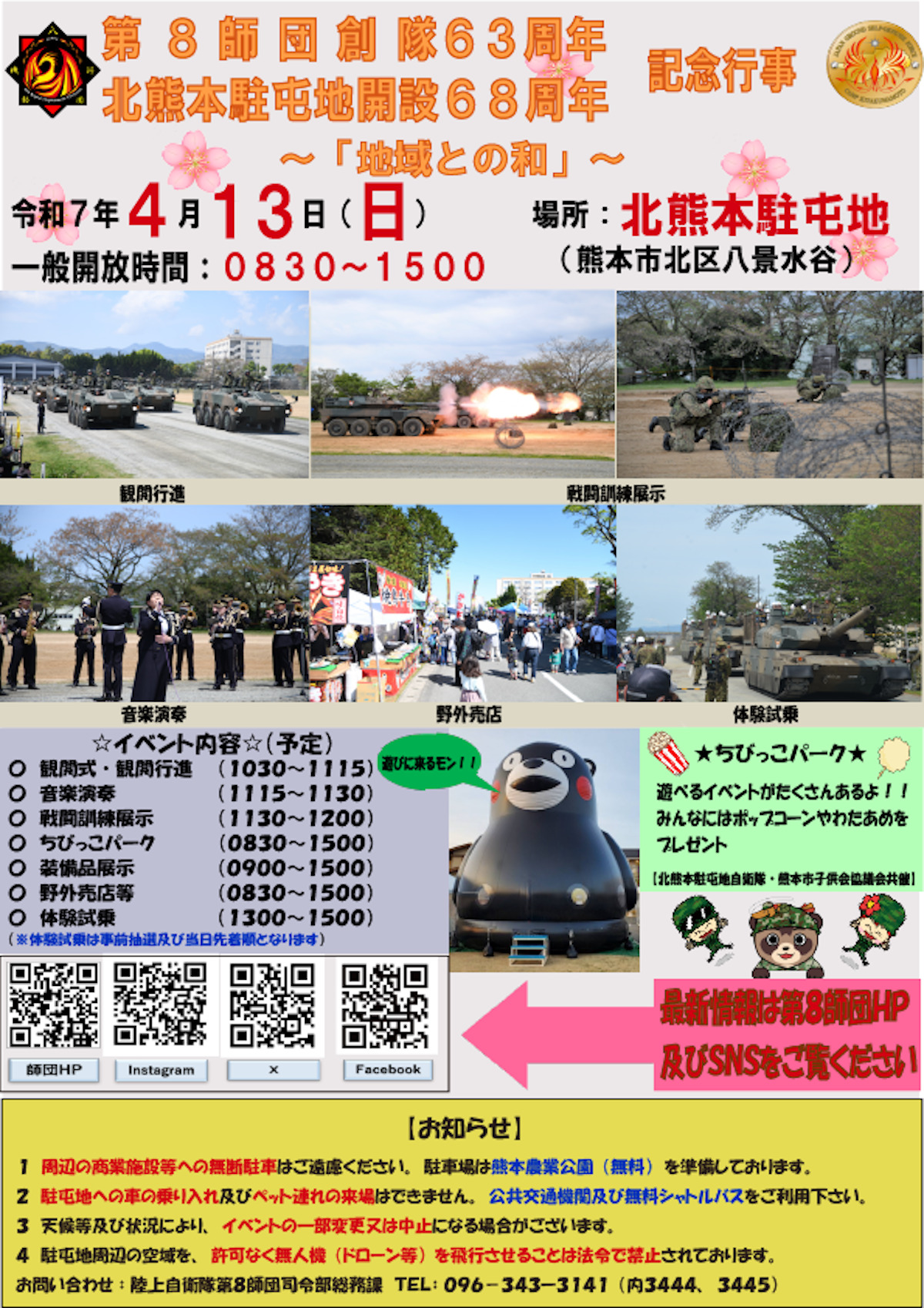 陸上自衛隊 第8師団 記念行事 引き出物 陸上自衛隊 第8師団 記念行事 引き出物