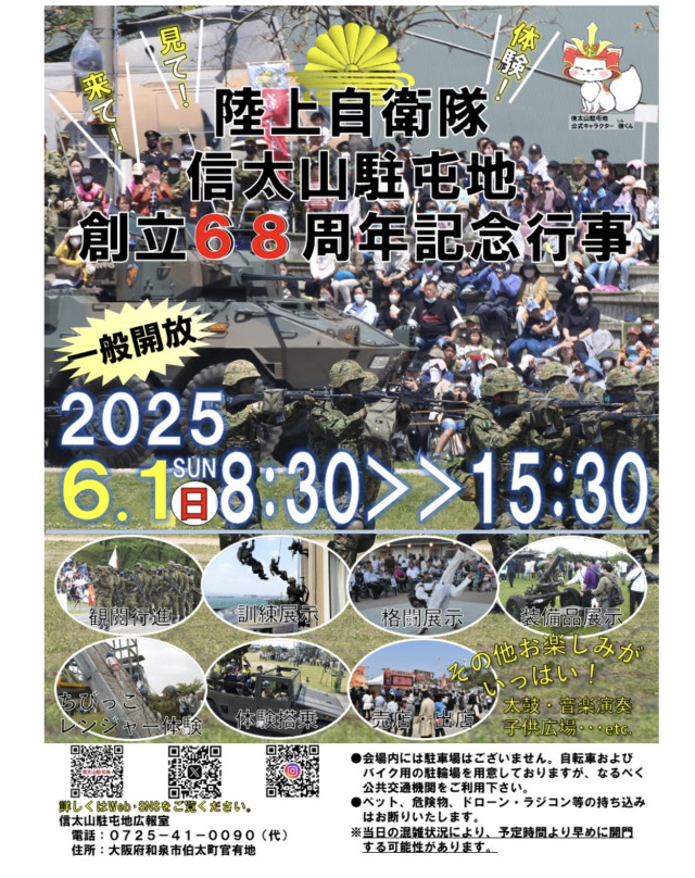陸上自衛隊　信太山駐屯地記念品 信太山駐屯地創立50周年記念行事 装備品展示編 - 北大路機関