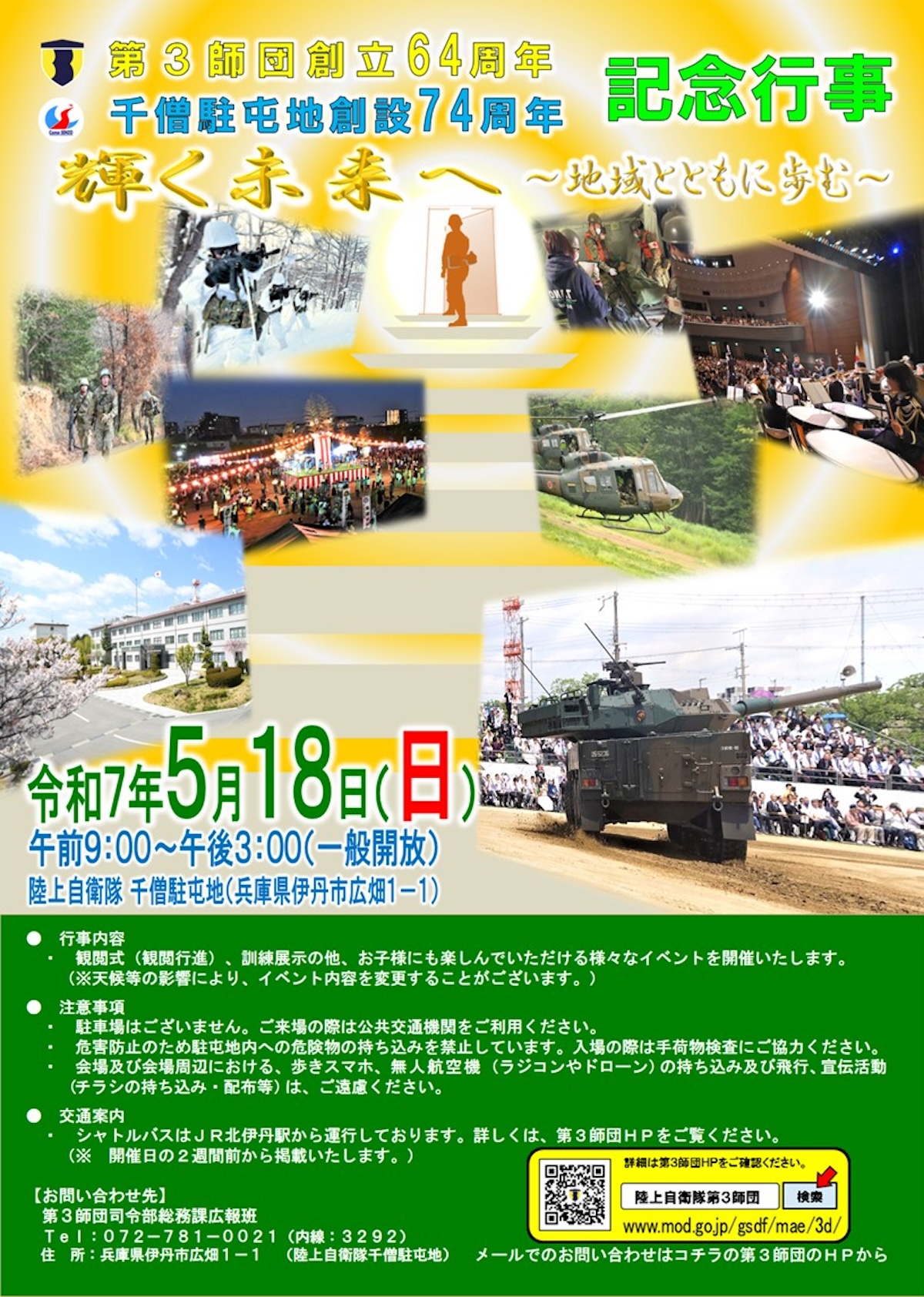 超特別限定割！【数量限定】竹松　駐屯地設立58周年限定記念　Fukuroh 陸上自衛隊小倉駐屯地創立67周年記念行事 JGSDF Kokura Garrison
