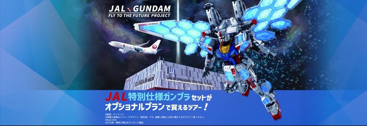 ガンダムファン必見！JAL特別仕様の「ガンプラ」が買えるツアー爆誕