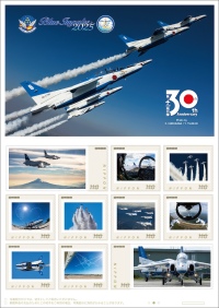 ブルーインパルス」と「松島基地航空祭」が記念切手に 8月1日