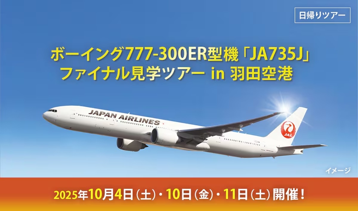 次の退役機？ 777-300ER「JA735J」、JALが羽田でファイナル見学ツアー