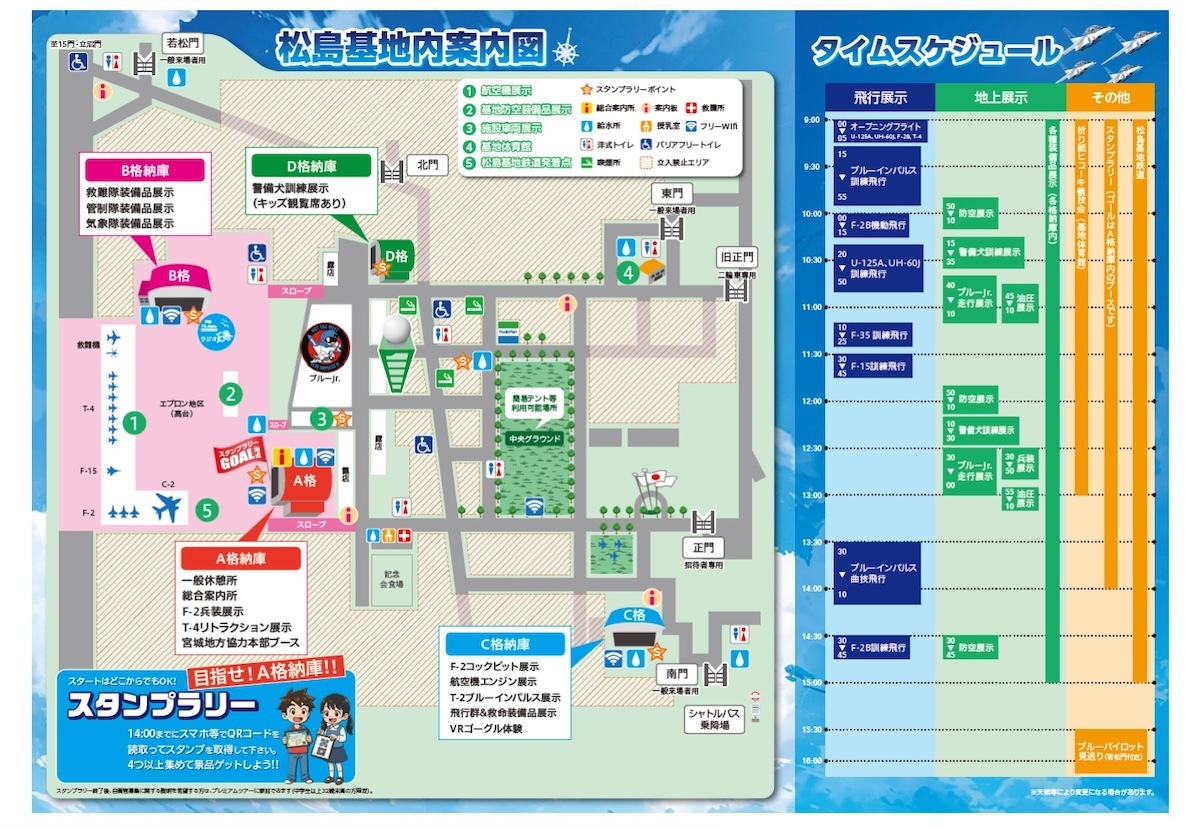 ニュース画像 3枚目：「松島基地航空祭2025」プログラム