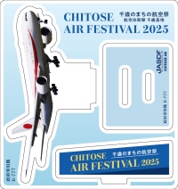 F-15J＆政府専用機をデザイン！「千歳航空祭」記念フレーム切手、8月25