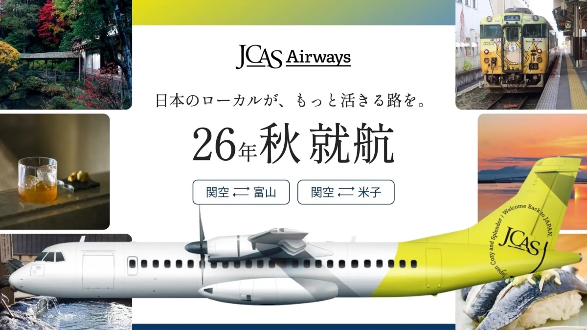 航空機登録 2025年2月】JCASエアウェイズがATR72-600を予約登録 県警