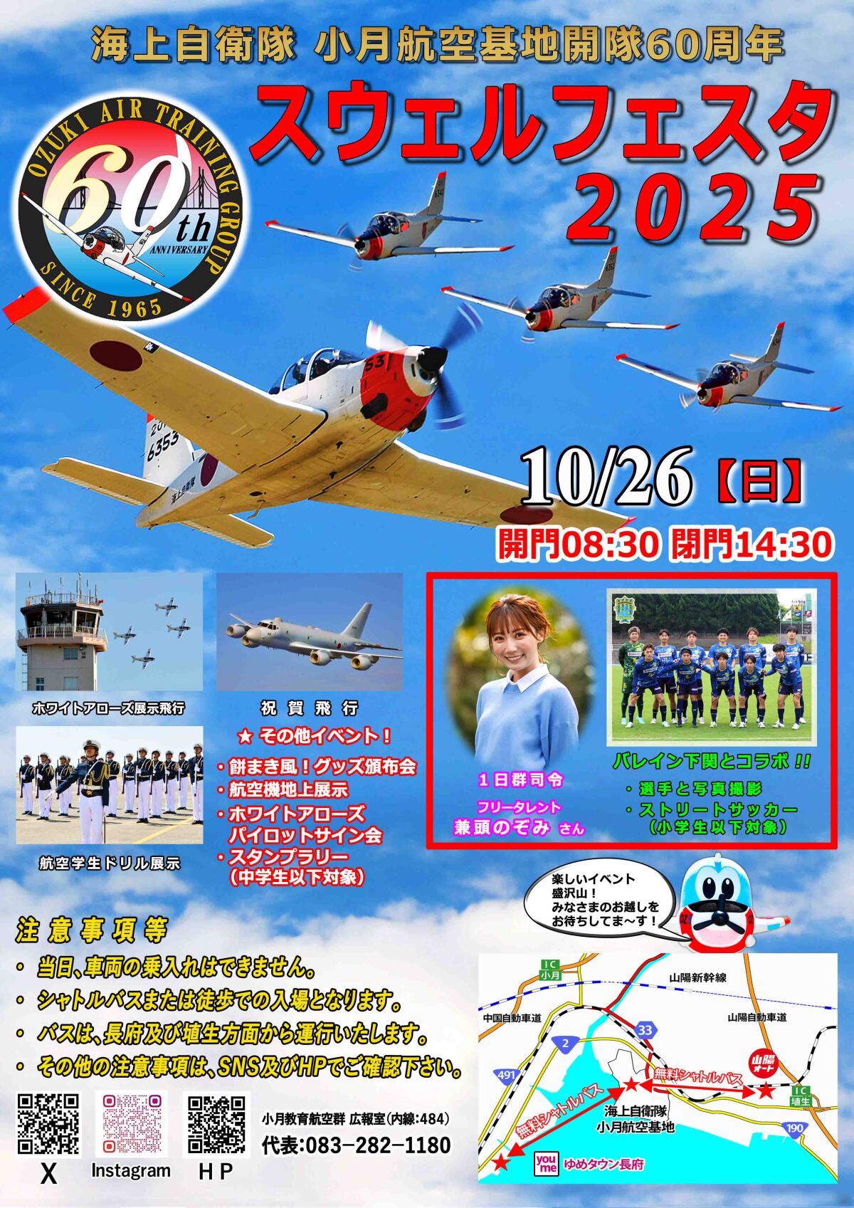 ホワイトアローズ展示飛行・パイロットサイン会も！スウェルフェスタ