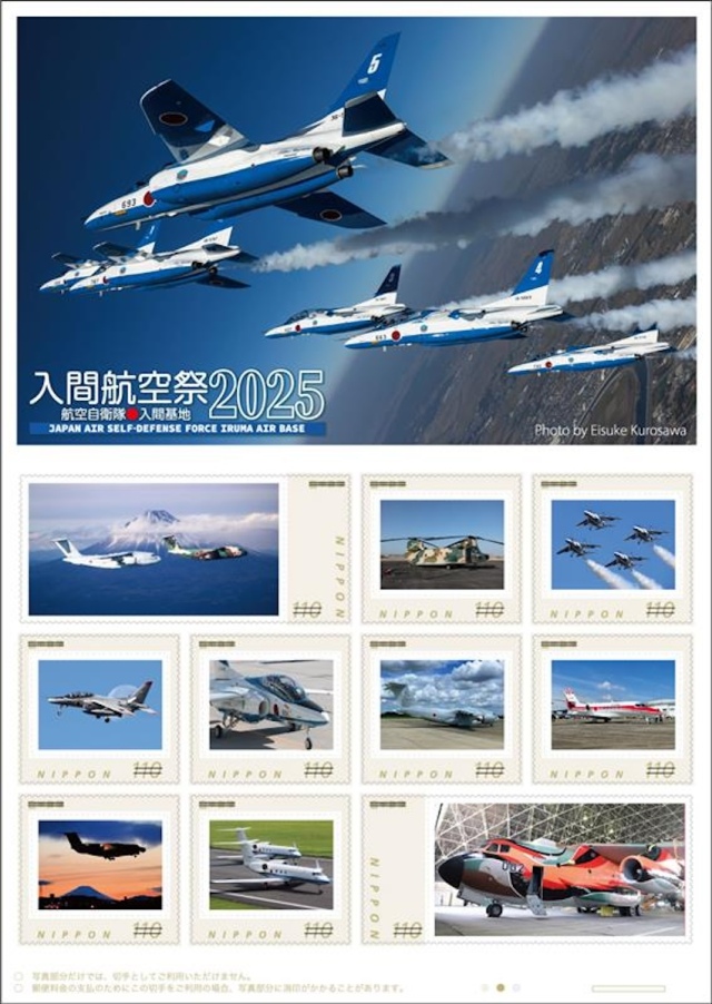 【未開封】航空祭限定【第11飛行隊30周年使用済切手】ブルーインパルス ブルーインパルス」と「松島基地航空祭」が記念切手に 8月1日から限定