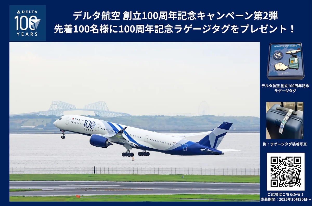 デルタ航空「創立100周年記念」第2弾！ 先着100名に記念ラゲージタグを
