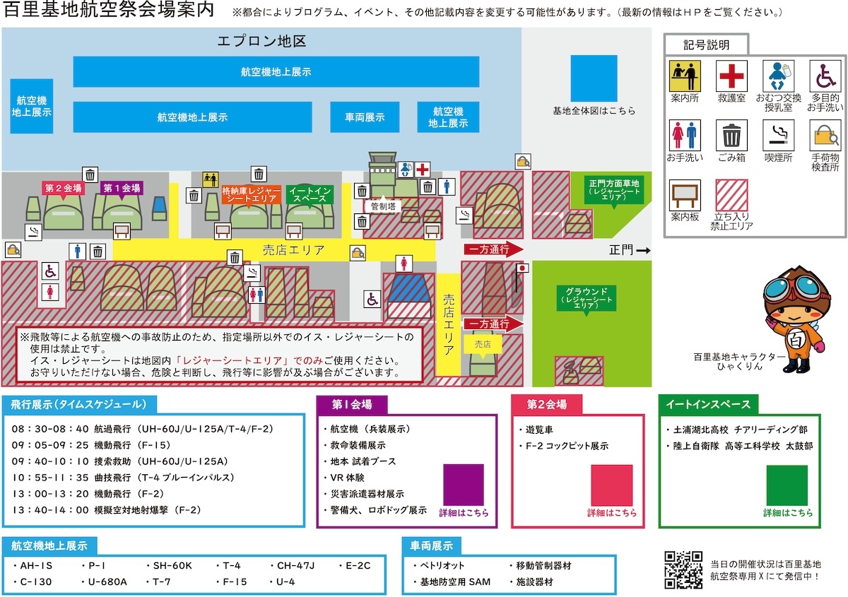 百里基地航空祭、プログラム発表！ F-2機動飛行にブルーインパルスが