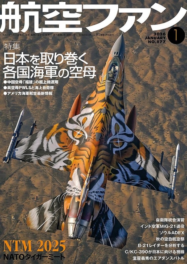 航空月刊誌1月号まとめ】「THE PILOT」ムック本、CA・整備士・グラハン
