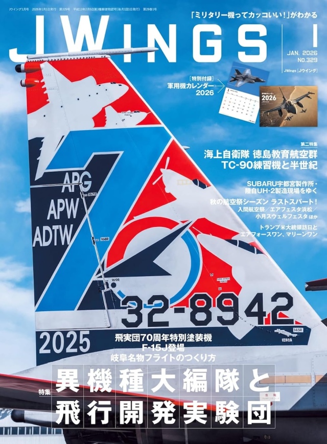 航空月刊誌1月号まとめ】「THE PILOT」ムック本、CA・整備士・グラハン