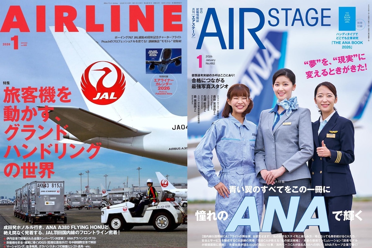 航空月刊誌1月号まとめ】「THE PILOT」ムック本、CA・整備士・グラハン