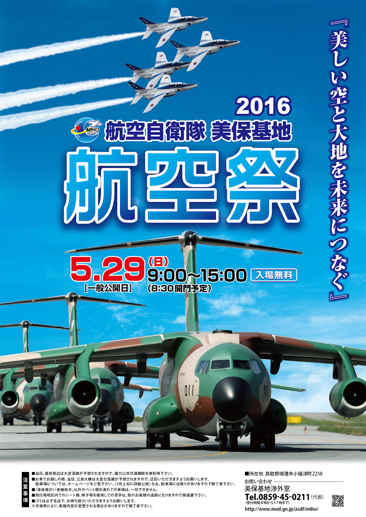 美保基地航空祭 恒例のys 11でオープニング ブルーは12時45分から Flyteam ニュース