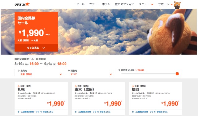 ニュース画像 1枚目：ジェットスター・ジャパン、国内全路線 セール