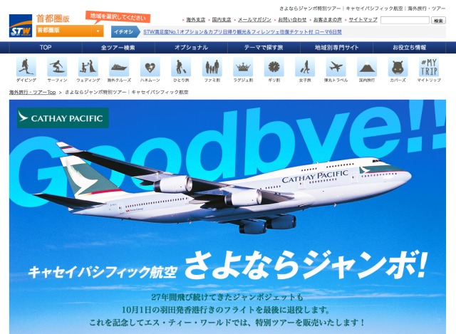 キャセイ 747のラストフライト さよならジャンボ特別ツアー が販売中 Flyteam ニュース